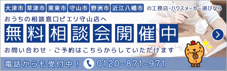 無料相談会実施中