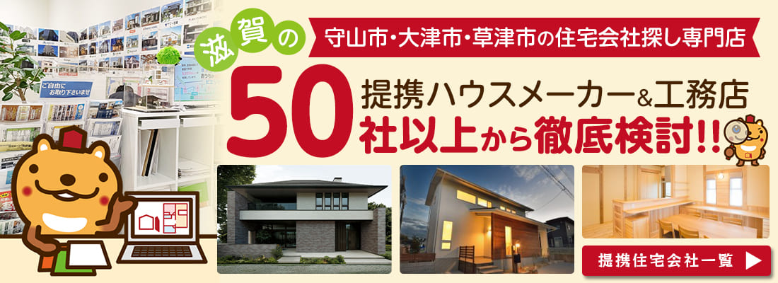 提携住宅会社一覧