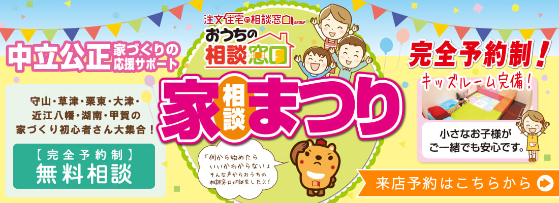 無料相談会