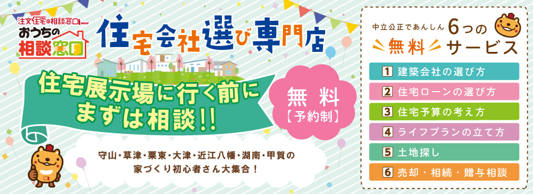 無料相談会