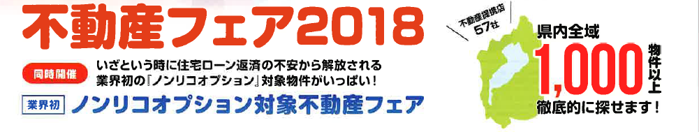 ミサワホーム20181011