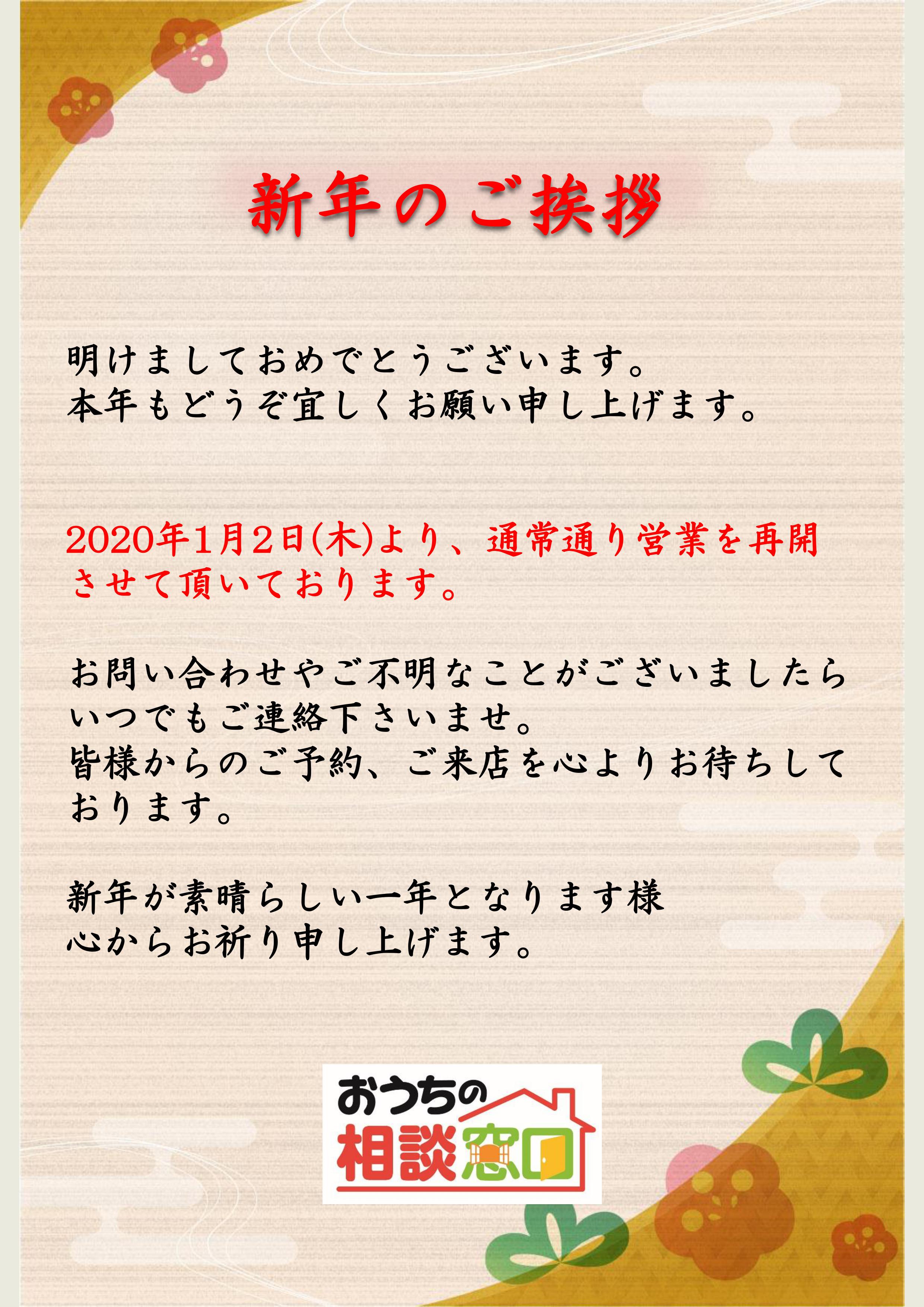 2020新年のご挨拶(ピエリ守山店)