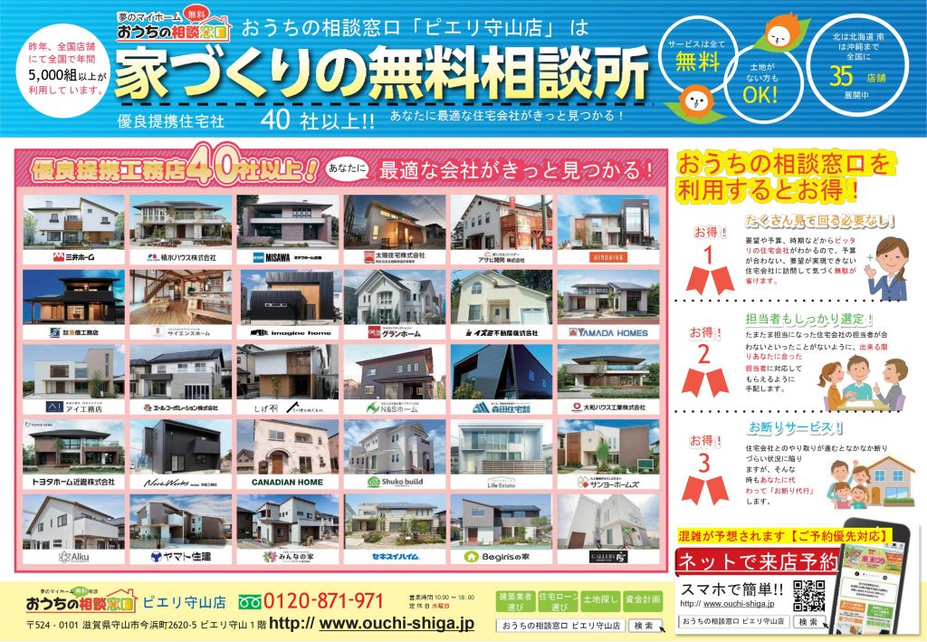 チラシ2020年6月裏ピエリ守山店