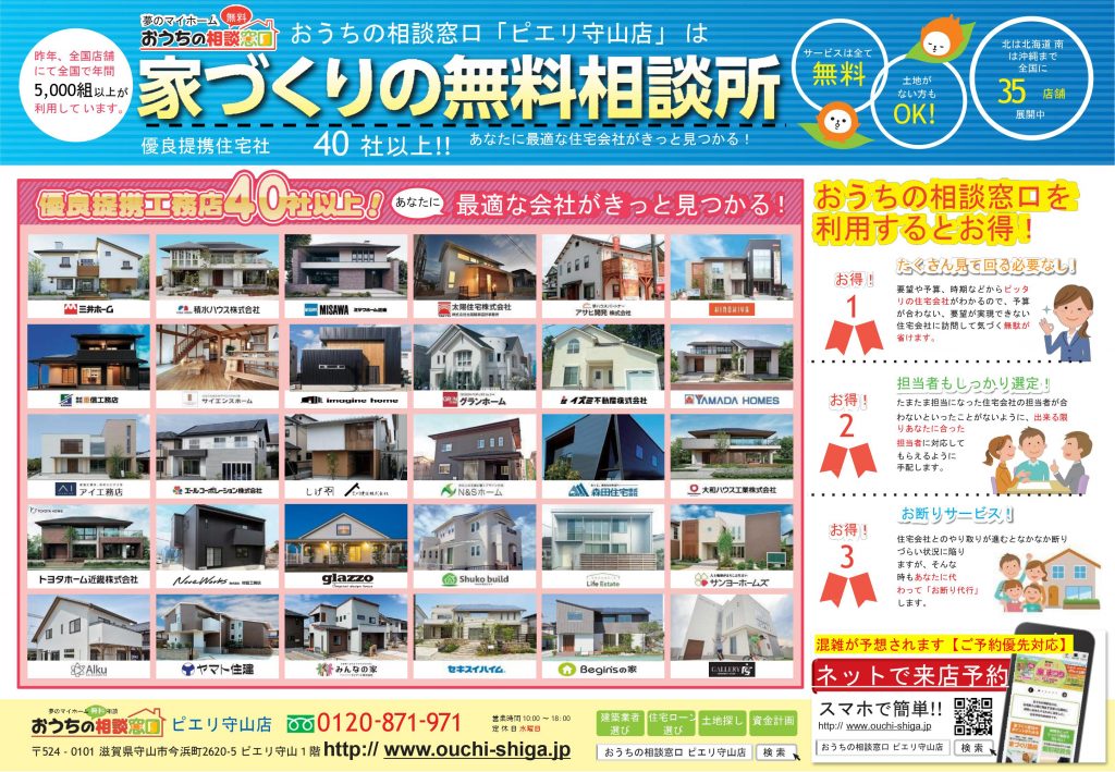 チラシ2020年7月裏ピエリ守山店