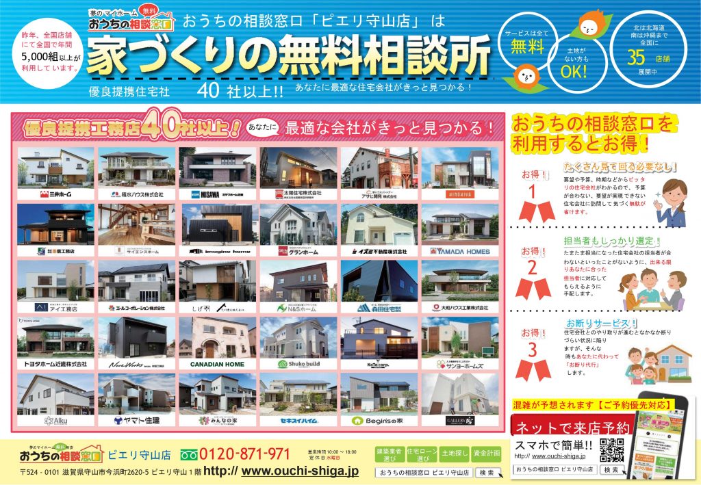 チラシ2020年10月11月裏ピエリ守山店